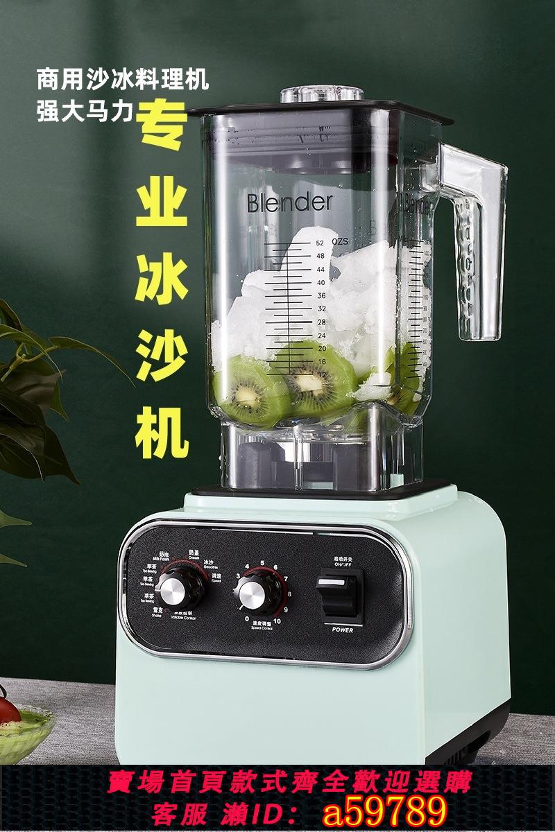 【臺灣公司 可打統編】沙冰機奶茶店碎冰機冰沙機商用刨冰機料理機blender攪拌 跨境110V