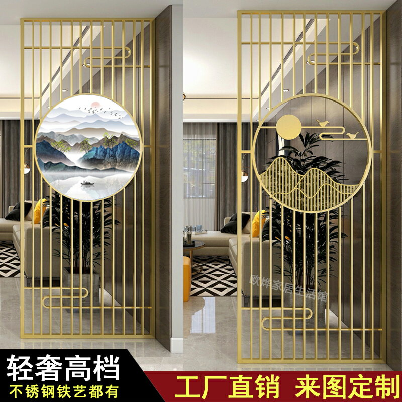 優購生活 新中式鐵藝隔斷屏風客廳入戶門遮擋玄關不銹鋼辦公室餐廳裝飾輕奢屏風櫃 屏風 隔間 客廳 玄關櫃 隔板 屏風架訂製