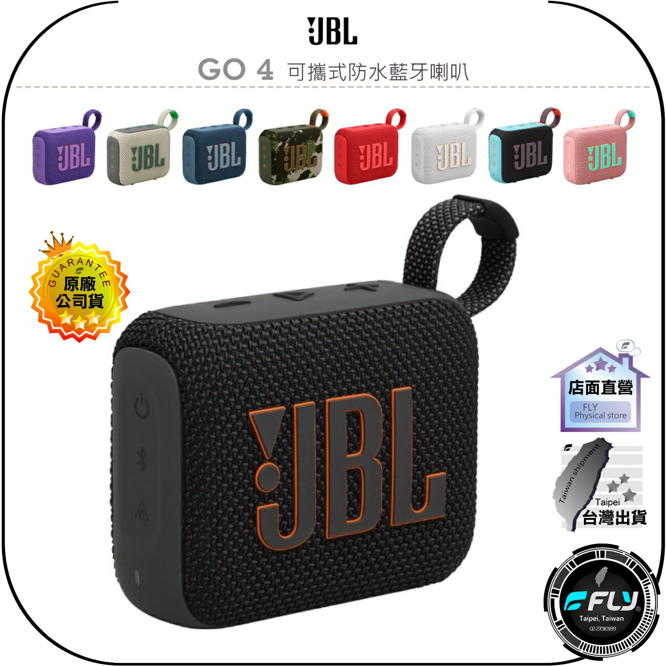 【飛翔商城】JBL GO 4 可攜式防水藍牙喇叭◉公司貨◉藍芽音響◉IP67防水防塵◉出遊攜帶◉GO4