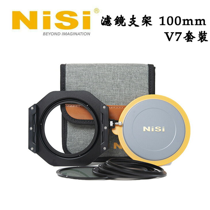EC數位 NiSi V7 耐司 100mm 濾鏡支架套件 含 CPL 偏光鏡 轉接環 收納包 濾鏡支架 帶鎖