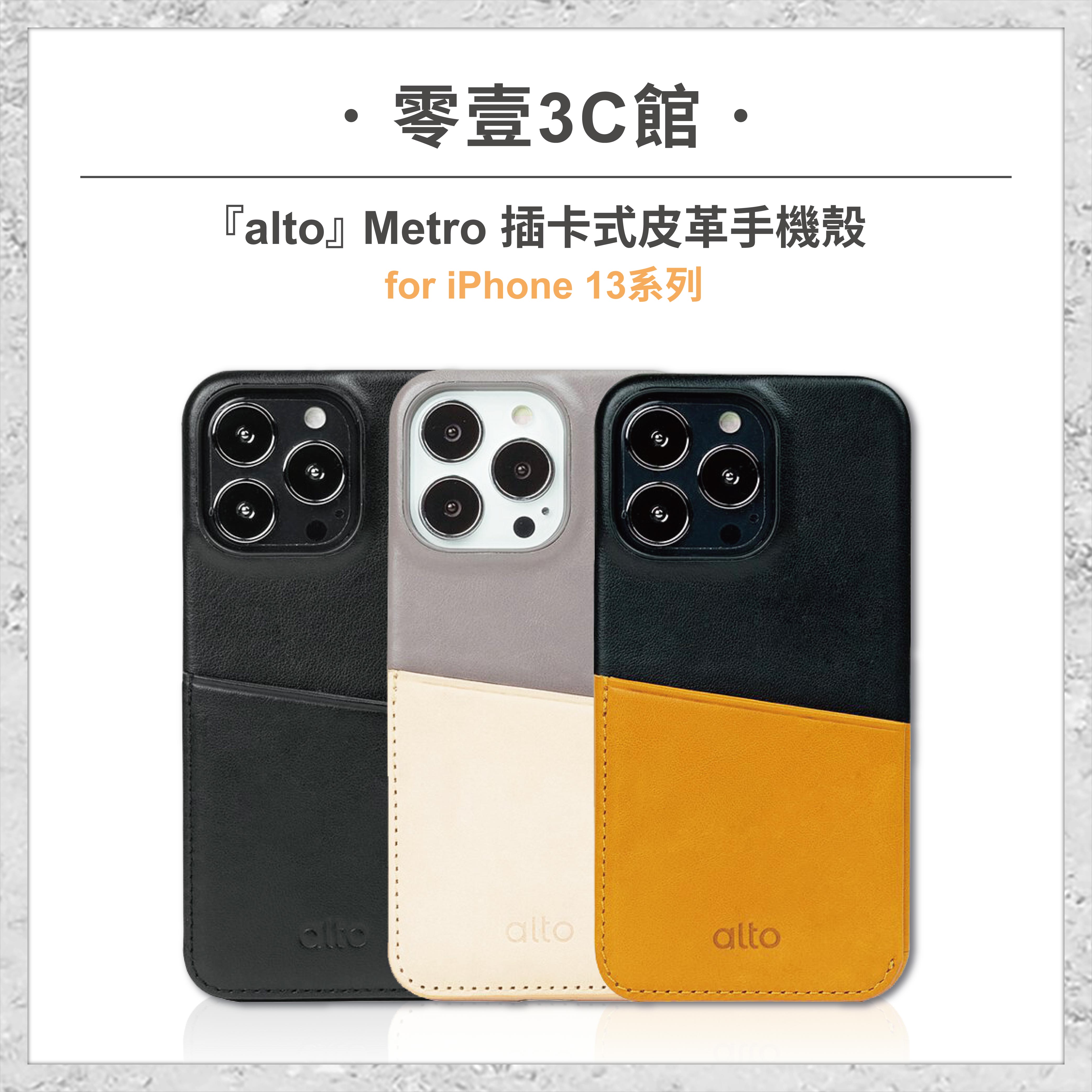 『alto』Metro 插卡式皮革手機殼 for iPhone13系列 手機防摔保護殼