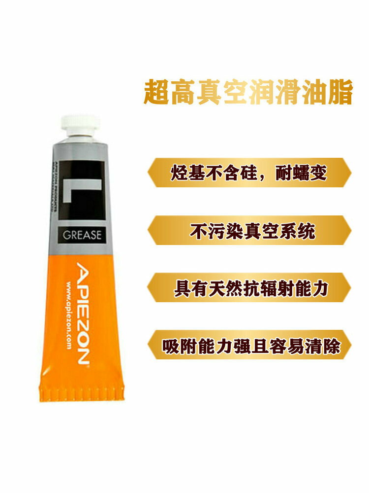 英國APIEZON阿佩佐L型超高真空潤滑油脂 阿皮松真空脂原裝進口【亞德機械五金家居】