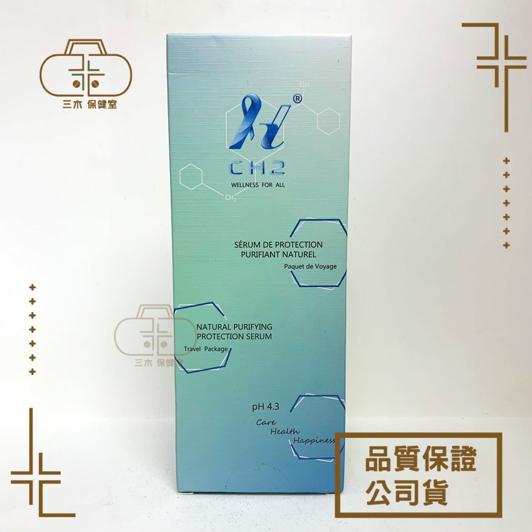 出清優惠 CH2天然淨化防禦精粹-淨潤版 2.5ML 旅行包單支入/盒