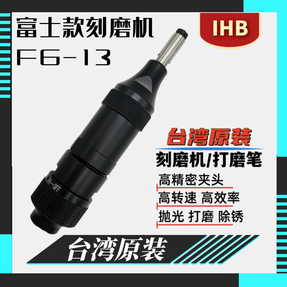 IHB富士款FG-13氣動刻磨機風動打磨機3mm夾頭拋光磨光風磨筆加長