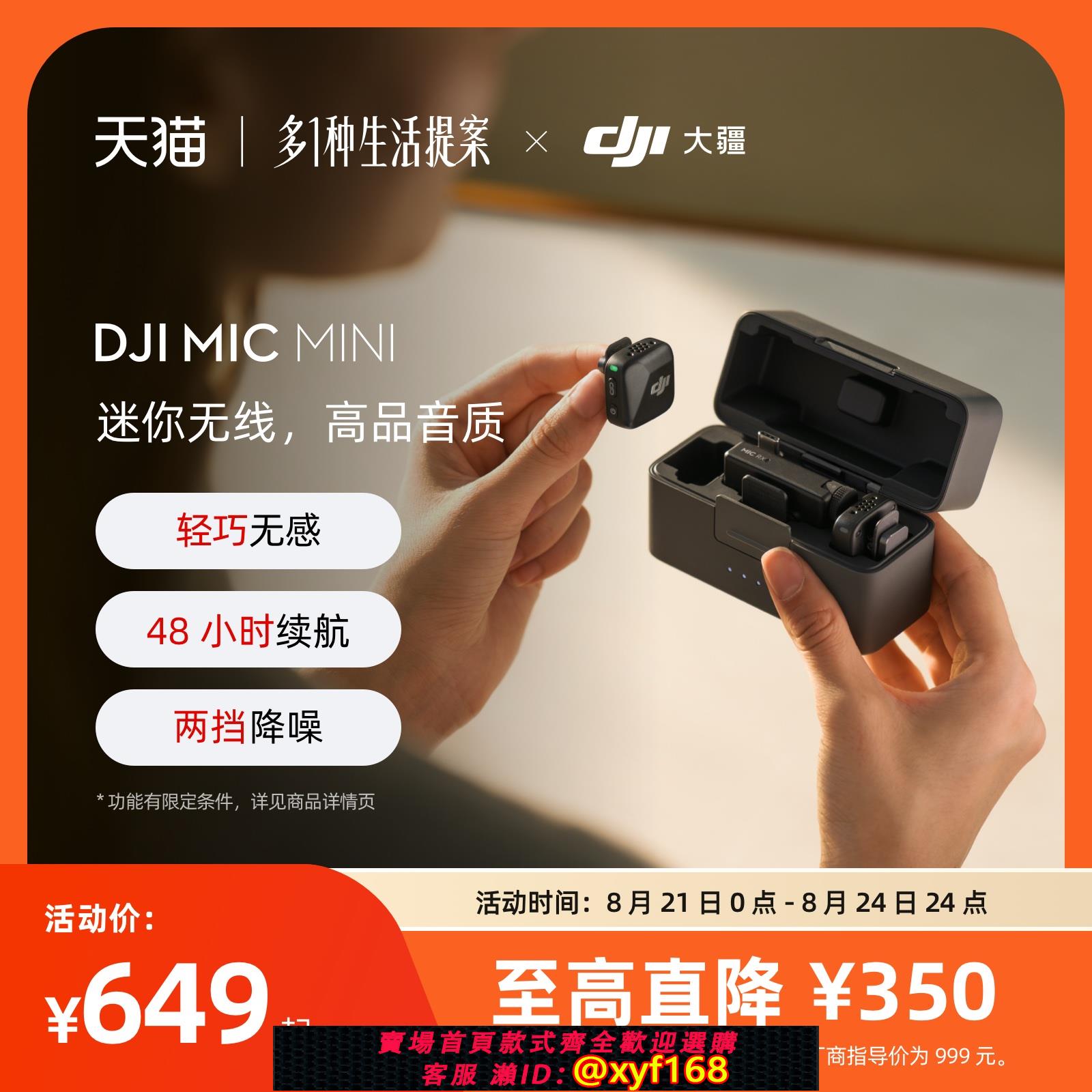 {可打統編 保固一年}大疆 DJI Mic Mini 迷你無線降噪夾領麥克風直播vlog採訪手機收音