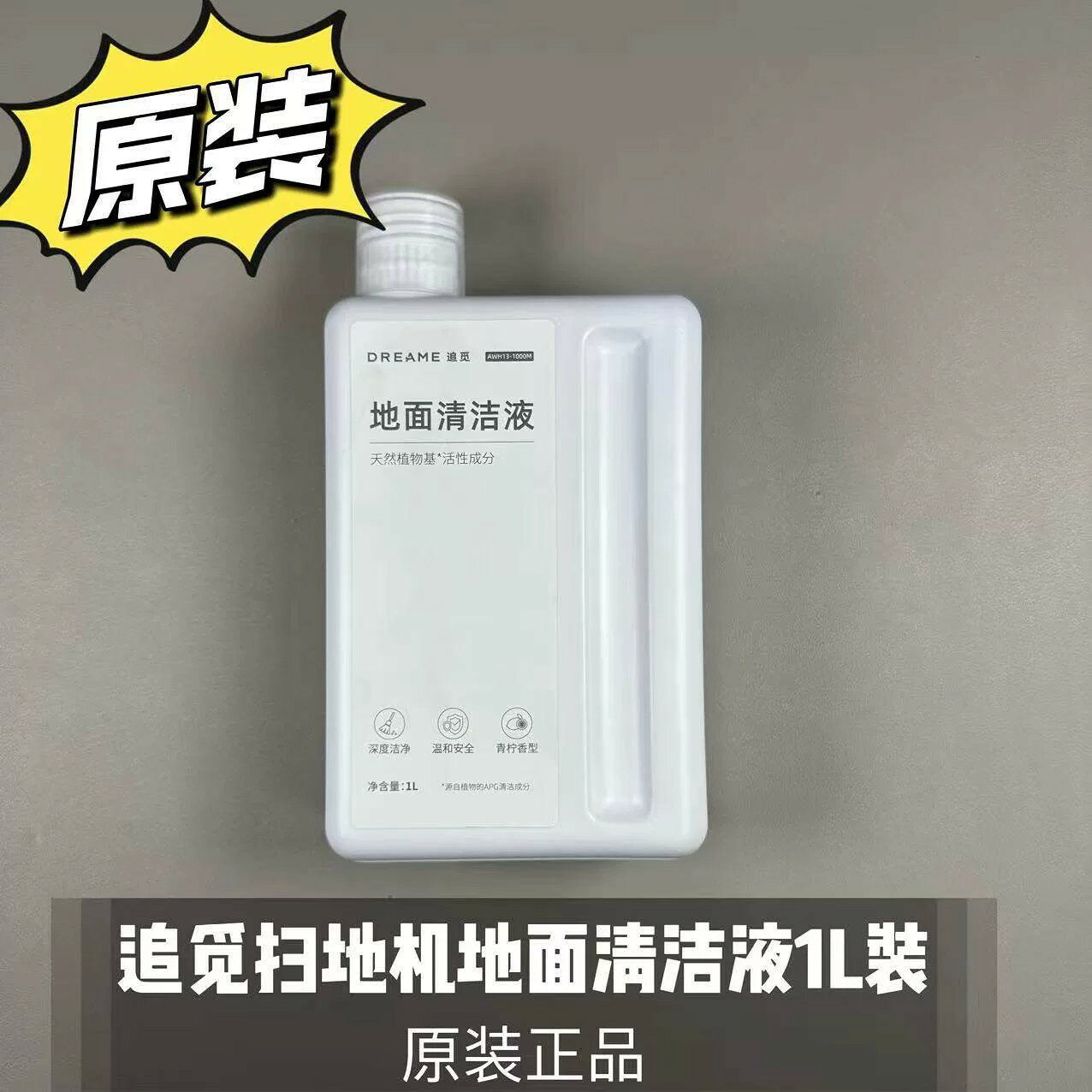 dreame 追覓 地面清潔液 白色簡約有效果 強力去污 家用好幫手