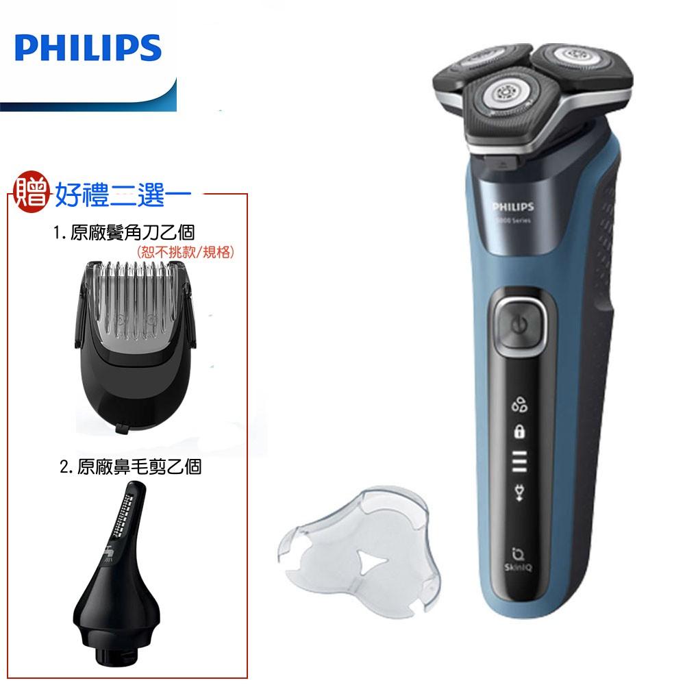 【原廠好禮二選一】PHILIPS S5880/20 飛利浦全新智能多動向三刀頭電動刮鬍刀