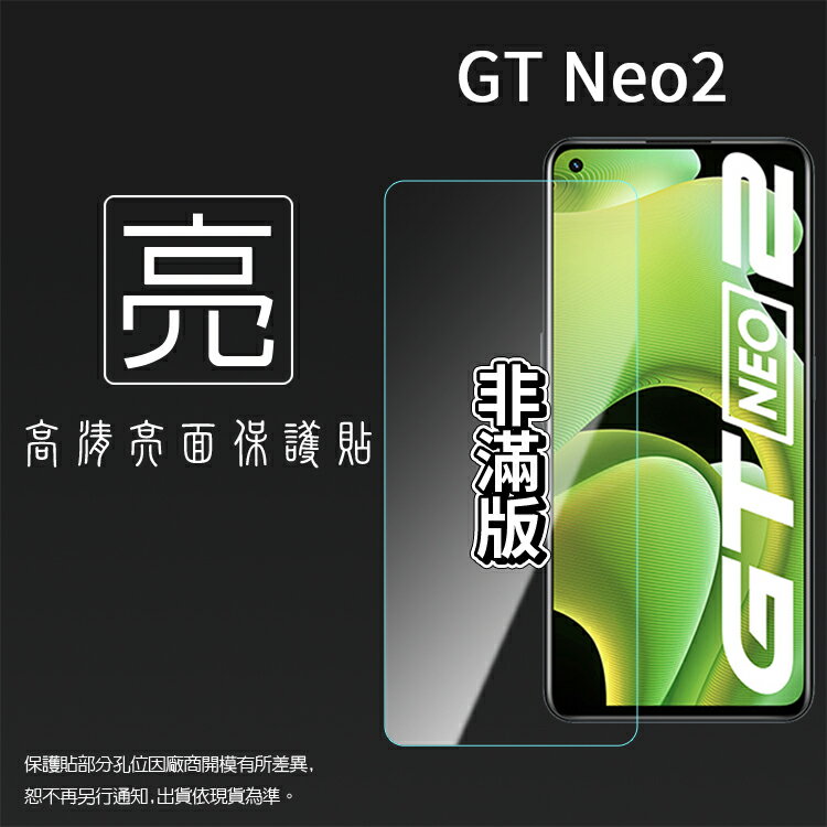 亮面螢幕保護貼 Realme GT Neo2 RMX3370 / Neo3 RMX3561 5G 保護貼 軟性 亮貼 亮面貼 保護膜 手機膜