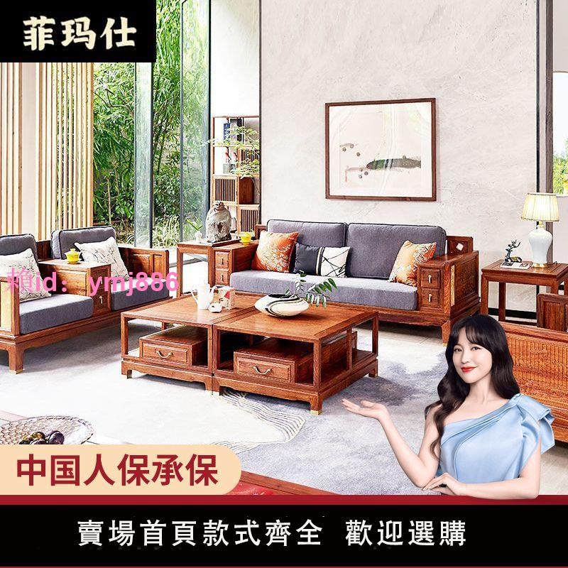 紅木新中式沙發花梨木現代簡約刺猬紫檀客廳組合實木家具小戶型