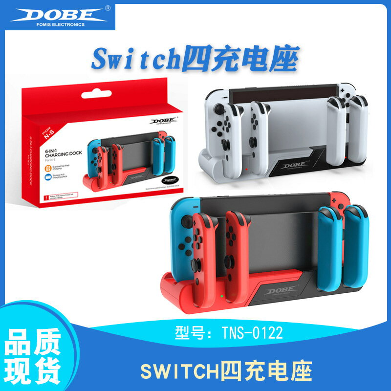 SwitchOLED JOYCon 小手柄充電器底座 NS遊戲主機左右手柄座充