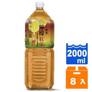 悅氏 礦泉茶品 檸檬紅茶 2000ml (8入)/箱【康鄰超市】