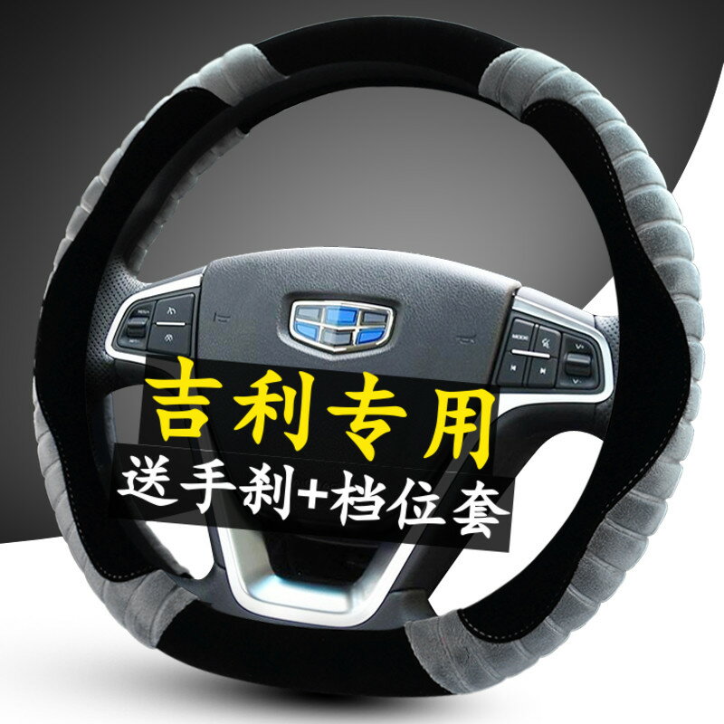 適用於吉利幾何A方向盤套C汽車專用手把套內飾冬季毛絨防滑吸汗透
