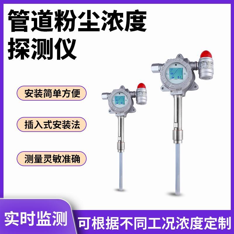 【最低價 公司貨】工業插入式粉塵檢測儀布袋除塵檢漏儀管道高溫煙塵顆粒濃度報警器 7