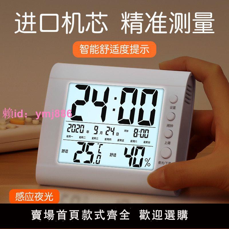 電子溫度計濕度計家用精準嬰兒房干濕溫濕度計室內溫度表時鐘夜光