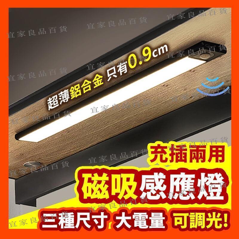 【宜家良品百貨】【感應燈 現貨】感應燈 led感應燈 人體感應燈 磁吸感應燈 磁吸燈 樓梯燈 感應燈條 led燈 玄