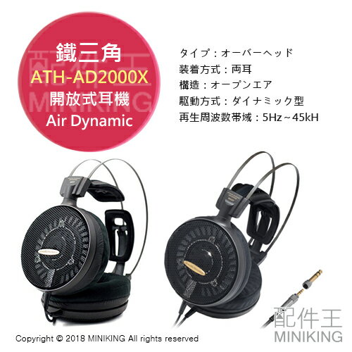 日本代購 空運 鐵三角 ATH-AD2000X Air Dynamic 開放式 頭戴式 耳罩式 耳機