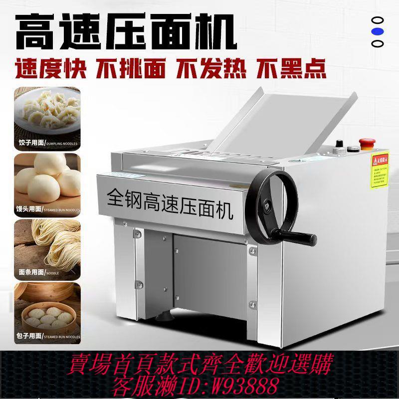 小型壓麵機 高速新款臺式靜音不銹鋼壓面機蘭州電動拉麵饅頭包子商用揉麵小型