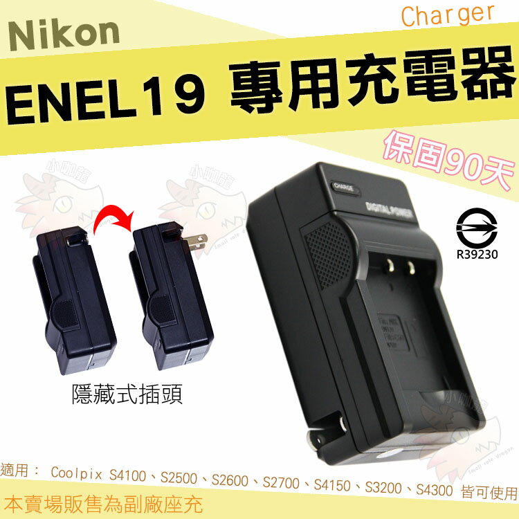 【小咖龍】 Nikon ENEL19 EN-EL19 副廠 坐充 充電器 座充 Coolpix W100 A100 A300 S3700 S7000 S6900 S3500 S3300 S2500