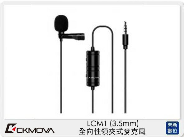 CKMOVA LCM1 全向性 領夾式 麥克風 3.5mm (LCM 1,公司貨)【APP下單4%點數回饋】