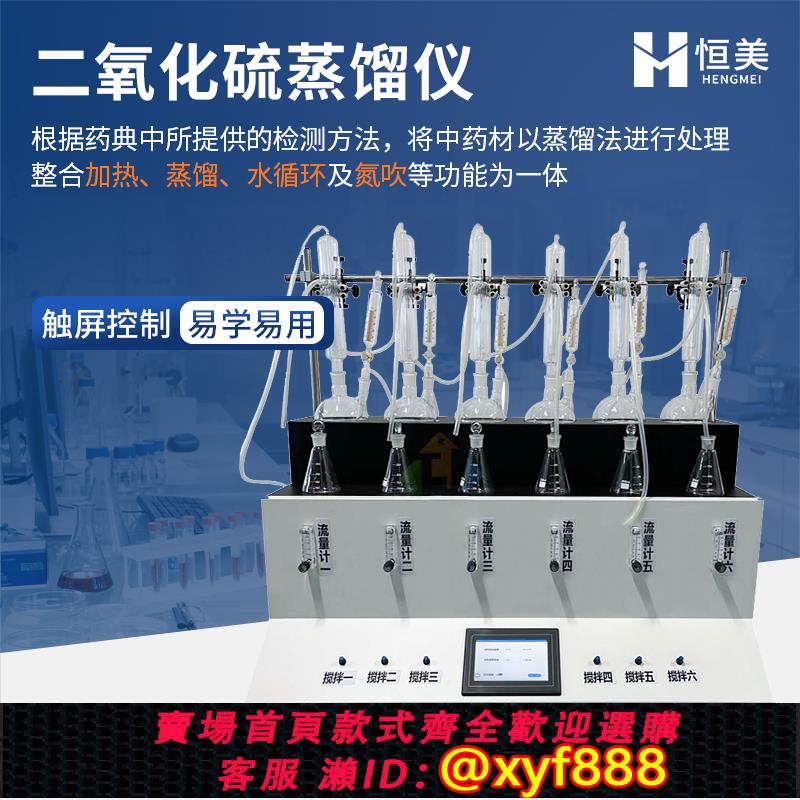 {公司貨 超低價}全自動二氧化硫蒸餾儀一體化食品中藥殘留測定儀氨氮揮發酚氰化物