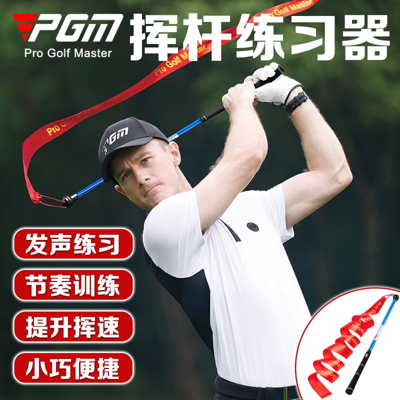 PGM 高爾夫揮桿練習器成人款軌跡彩帶沖擊棒糾正姿勢訓練球桿用品