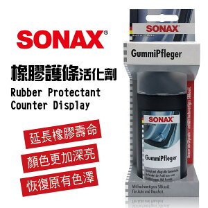 真便宜 SONAX舒亮 汽車橡膠護條活化劑100ml