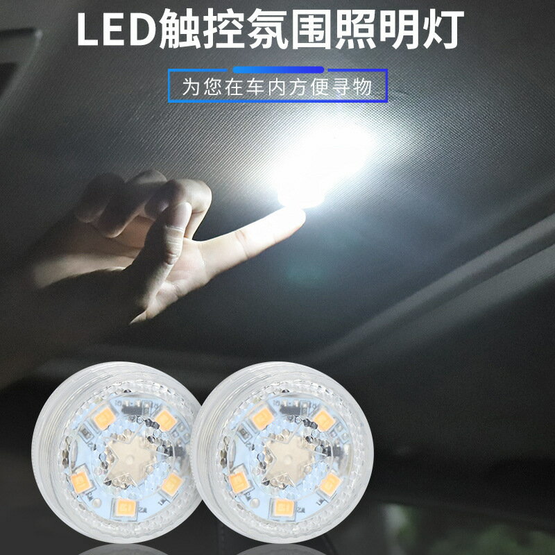 閱讀燈led車內燈汽車後備箱車頂照明燈車載駕駛室內飾車廂吸頂燈【Snowbelle優選】