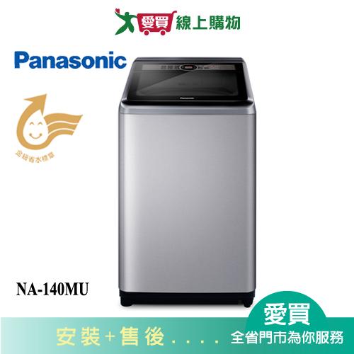 Panasonic國際14KG洗衣機NA-V140MU-L含配送+安裝【愛買】