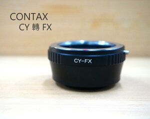 CY 轉 FX 轉接環 鏡頭轉接 金屬 CONTAX 鏡頭接 富士 FX 機身使用 CY-FX【中壢NOVA-水世界】