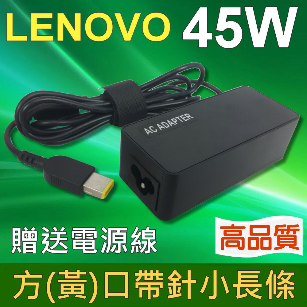 LENOVO 45W 高品質 方口帶針小長條 變壓器 B41-30 B41-35 B51-30 B51-35 B51-80 ADLX45NDC3A ADLX45NCC3A ADLX45nlc3a 0A36258  G400 G405 G500 X230S E431 E531 Z500 S210 S215 S3 T470S 0A36270 0A36272