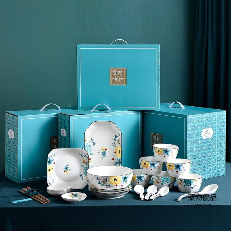 碗碟套裝家用陶瓷碗美式禮品送閨蜜結婚餐具婚禮盒套裝回禮【聚物優品】