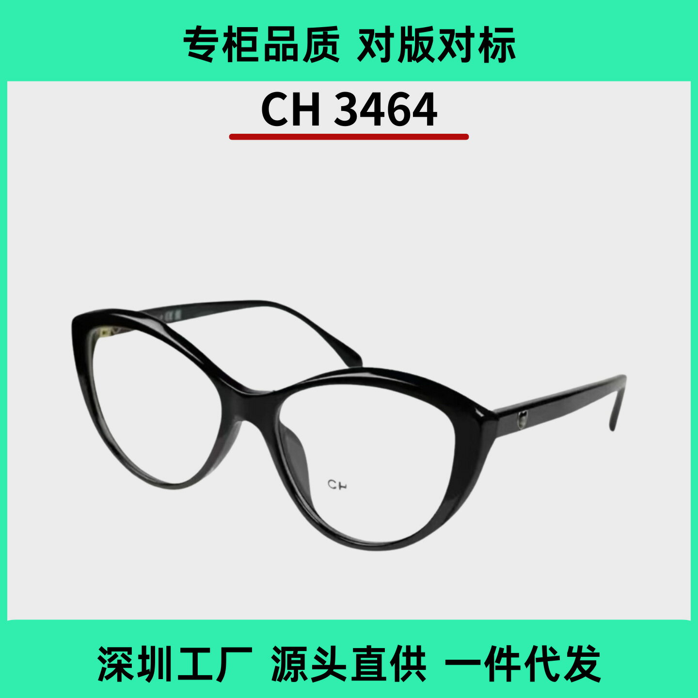 頂版小香家文藝氛圍感拉滿新款貓眼ch3464穎寶復古款百搭可配近視