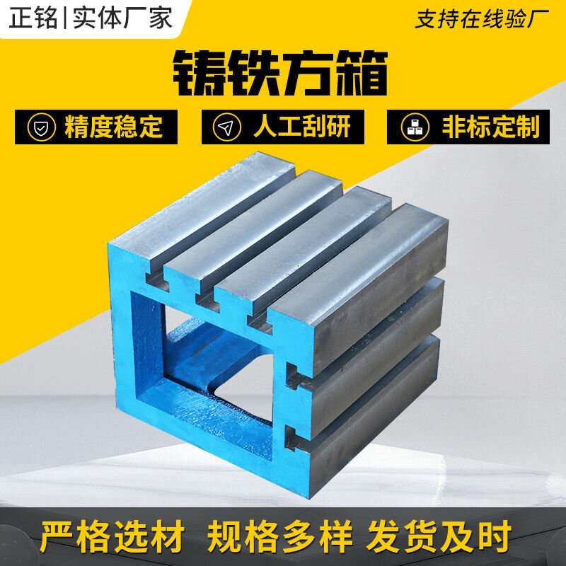公司貨 超低價 鑄鐵方箱T型槽CNC輔助加高方箱工作臺劃線高方箱刮研直角磁力方箱 快速發貨
