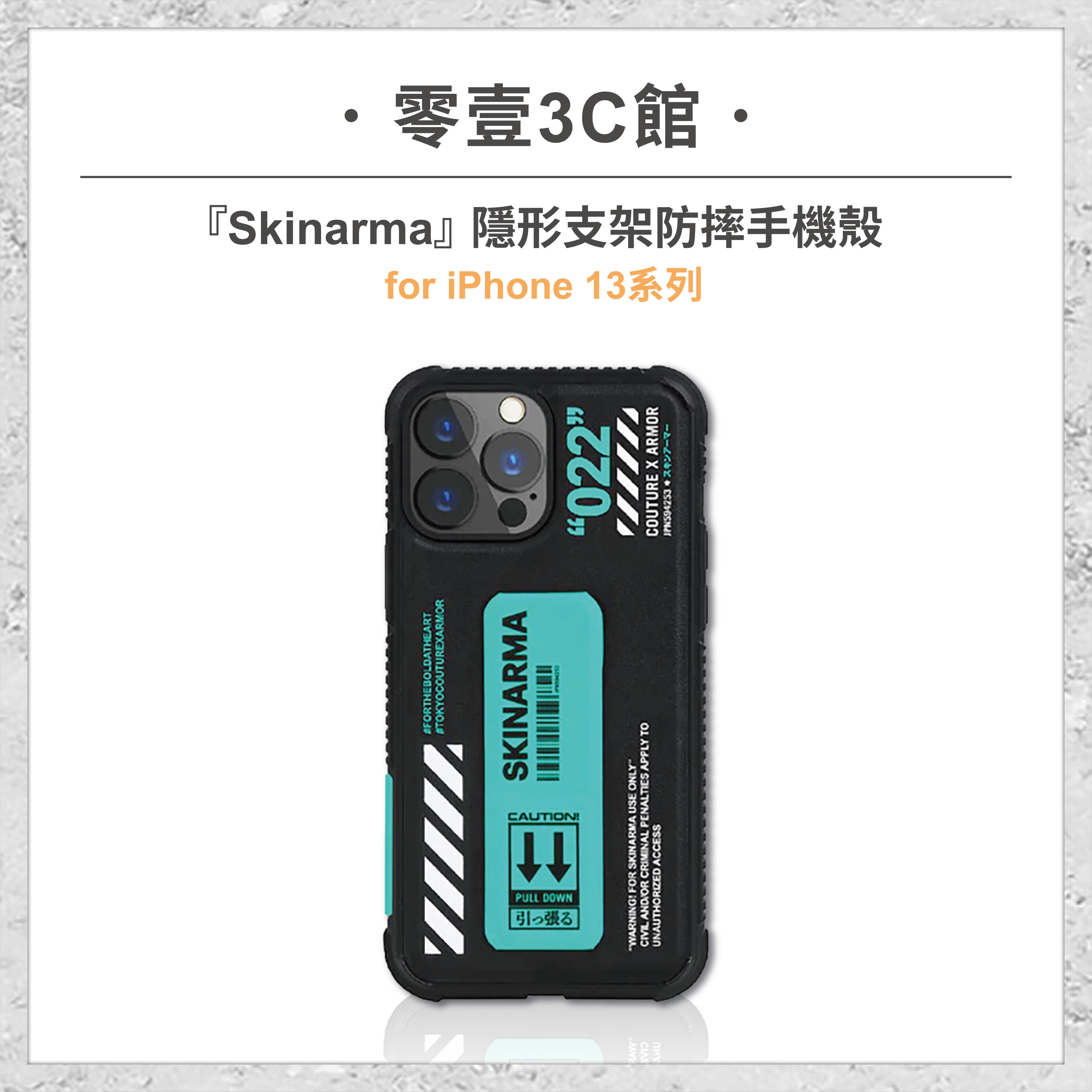 『Skinarma』隱形支架防摔手機殼 for iPhone13系列 13 13 Pro 13 Pro Max 手機防摔保護殼