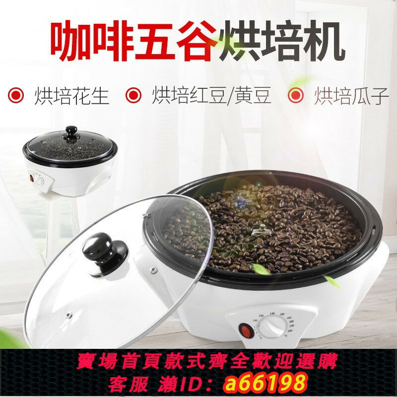 【臺灣公司 可開發票】多功能烘豆機跨境110V美規豆子烘焙機咖啡豆烘乾機家用爆米花機