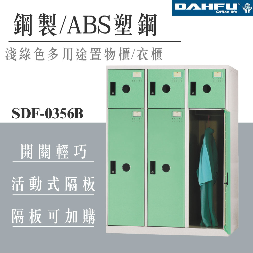 【哇哇蛙】SDF-0356B 鋼製/ABS塑鋼多用途置物櫃 6門 淺綠色