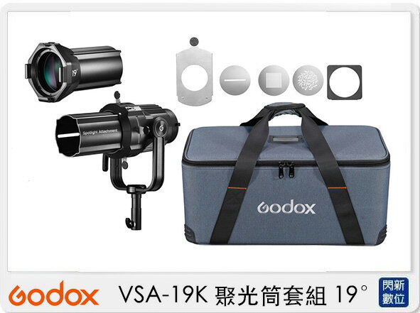 Godox 神牛 VSA-19K 聚光筒套組 19° 保榮卡口 束光筒 聚光筒 投影鏡頭(VSA19K，公司貨)【APP下單4%點數回饋】