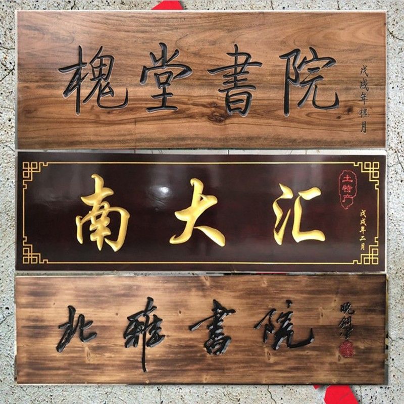 東陽木雕實木牌匾定製仿古門頭店鋪創意圓弧對聯門匾木板招牌定製【定製產品，具體價格請聯繫店長】 y8211