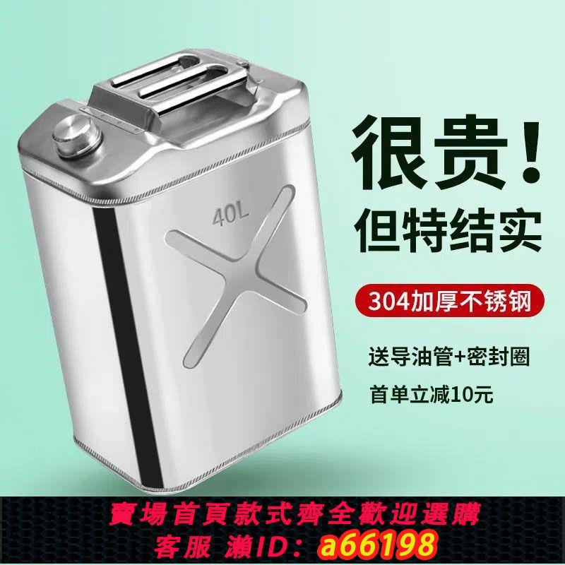 【臺灣公司 可開發票】加厚201/304不銹鋼油桶汽油桶30L20L10L柴油加油桶汽油專用桶家用
