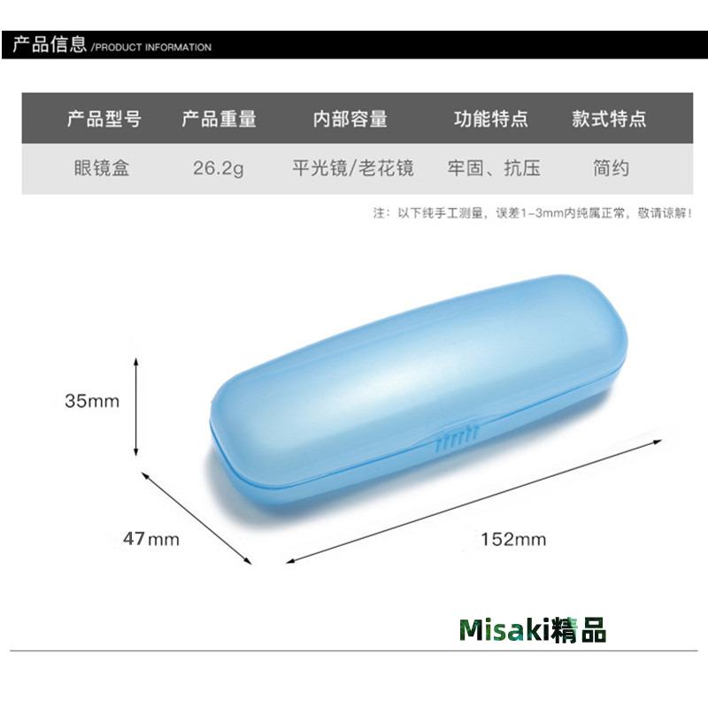 簡約眼鏡盒便攜帶老花鏡收納塑料盒抗壓防摔彩色半透明盒子小清新-Misaki精品