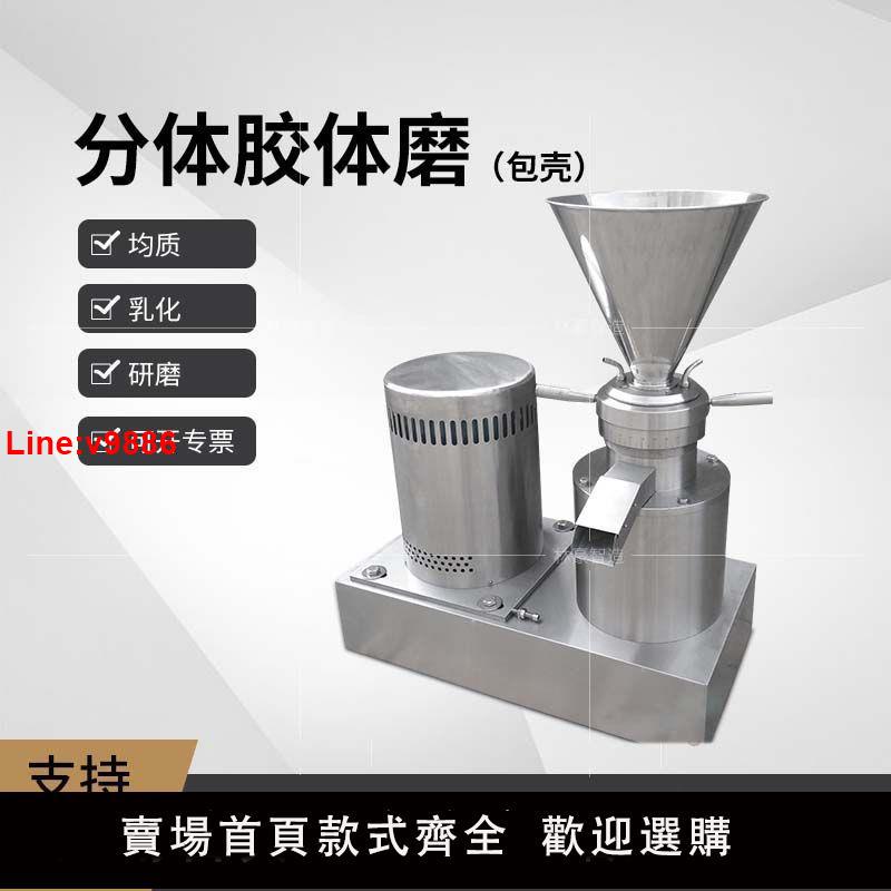 【臺灣公司 超低價】不銹鋼研磨花生芝麻醬辣椒醬食品水果類羊湯舒化乳化瀝青膠體磨機