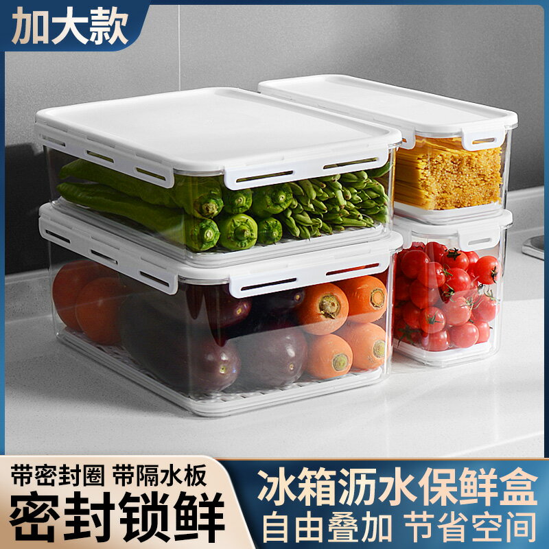 冰箱專用收納盒廚房食品收納大容量帶蓋密封盒食物冷凍透明保鮮盒