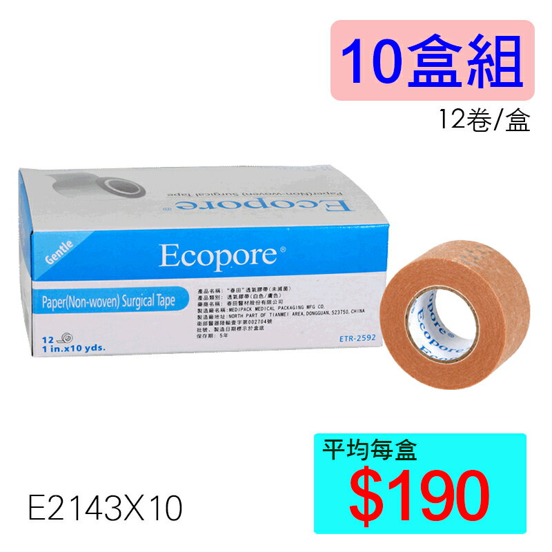 【醫康生活家】Ecopore透氣膠帶 膚色 1吋 (12入/盒) ►►10盒組