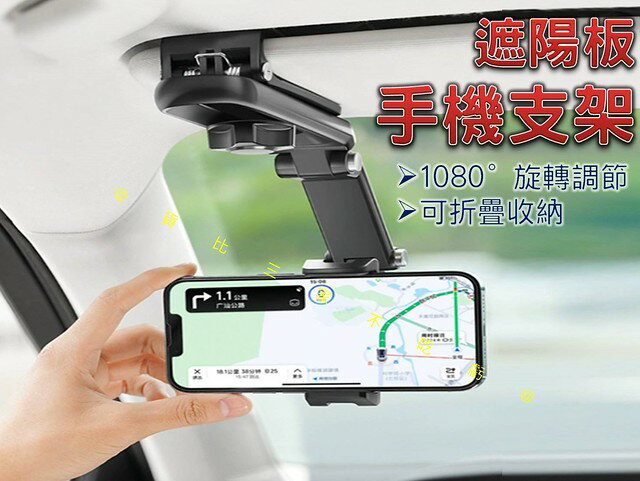 @貨比三家不吃虧@遮陽板手機支架 車載手機支架 懶人支架 儀錶板 直播支架 手機座 輕便手機架 平板架 車上手機架 萬向手機架