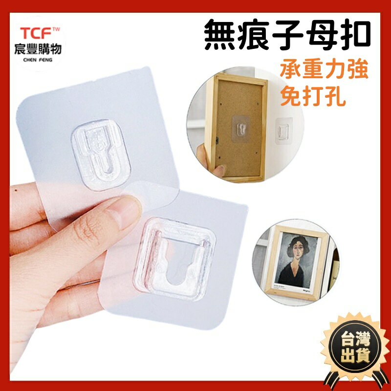 無痕子母扣 無痕貼片 無痕掛勾 各式浴室置物架貼片 掛鉤 掛勾貼片 浴室掛鉤 免釘牆