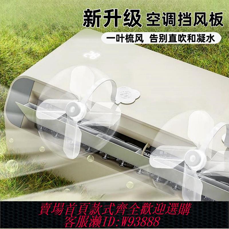 {可刷卡 打統編}空調擋風板風扇防直吹壁掛式通用不凝水疏風器中央空調冷氣出風口