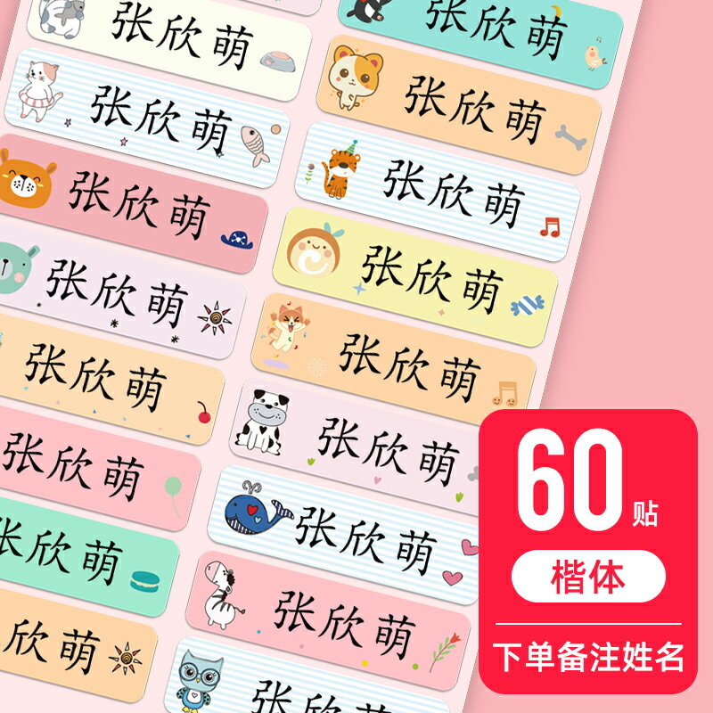 兒童印章 姓名印章 兒童蓋章 名字貼紙幼稚園防水防撕姓名貼兒童透明名帖客製小學生寶寶標簽貼『cyd23505』