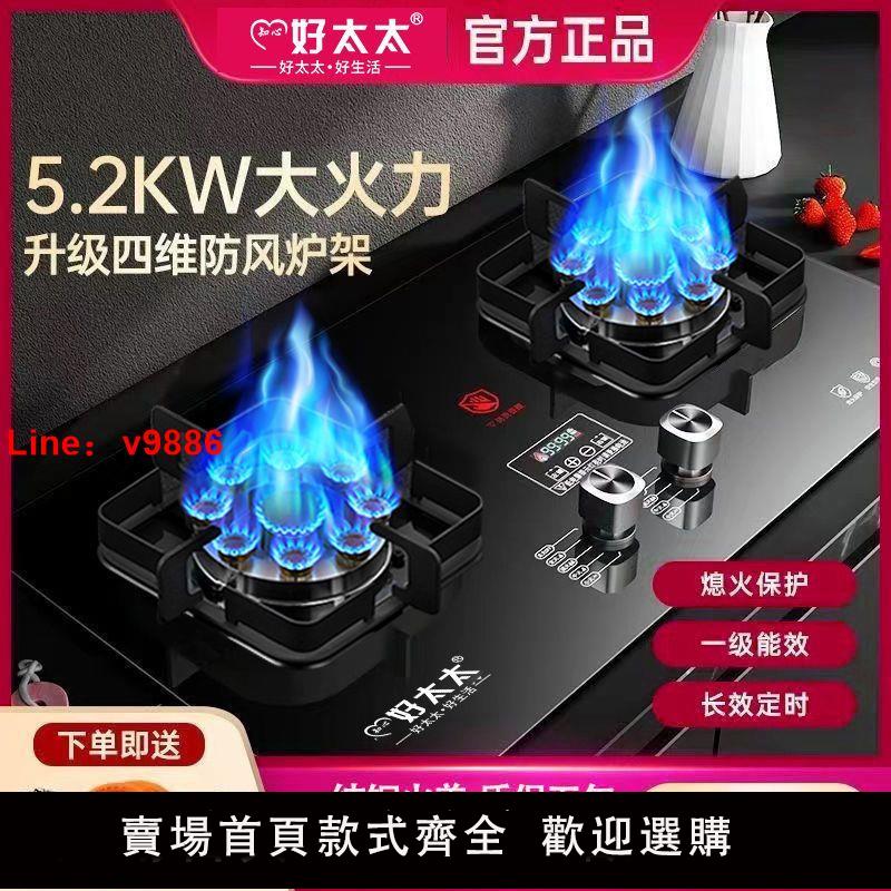 【可開發票】好太太煤氣灶雙灶燃氣灶家用嵌入式天然氣灶臺式液化氣灶猛火爐具