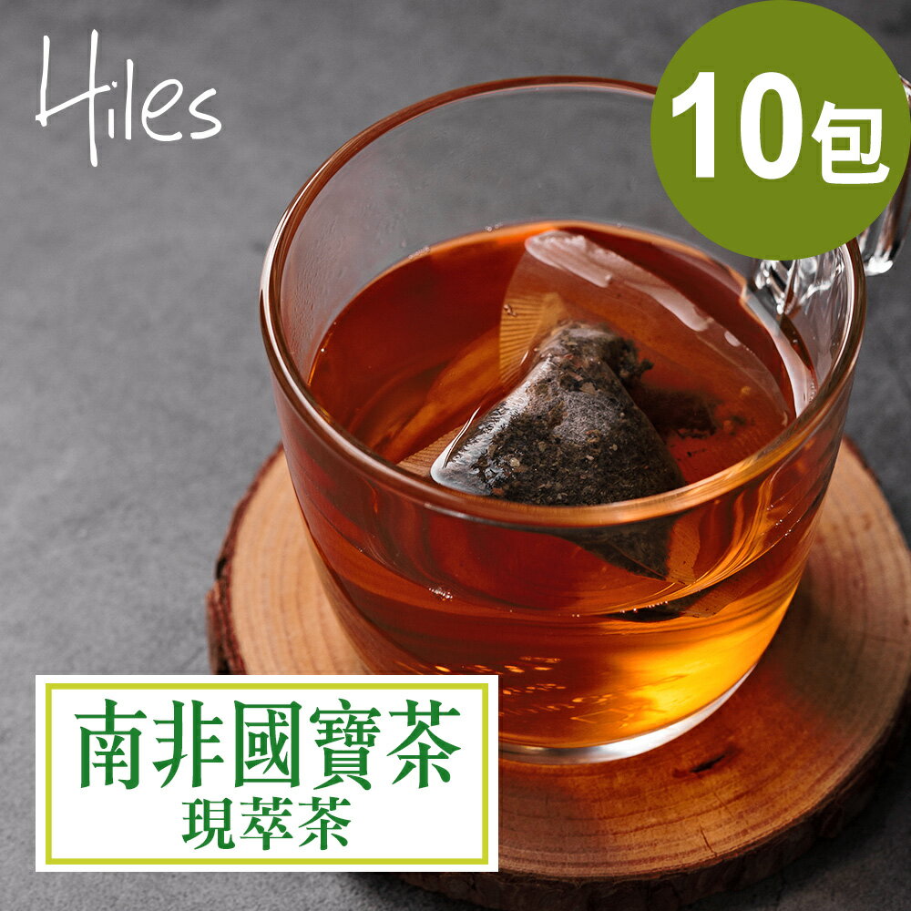 Hiles 南非國寶茶現萃茶包7g x 10包(MO0138G)
