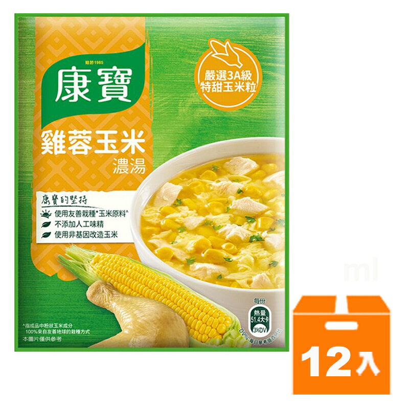 康寶 雞蓉玉米濃湯 54.1g (12入)/組【康鄰超市】